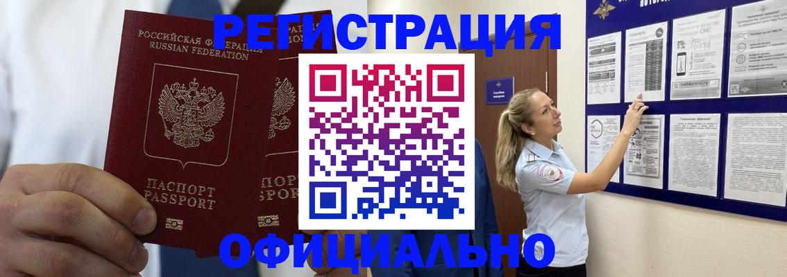 прописка штамп в Краснознаменске