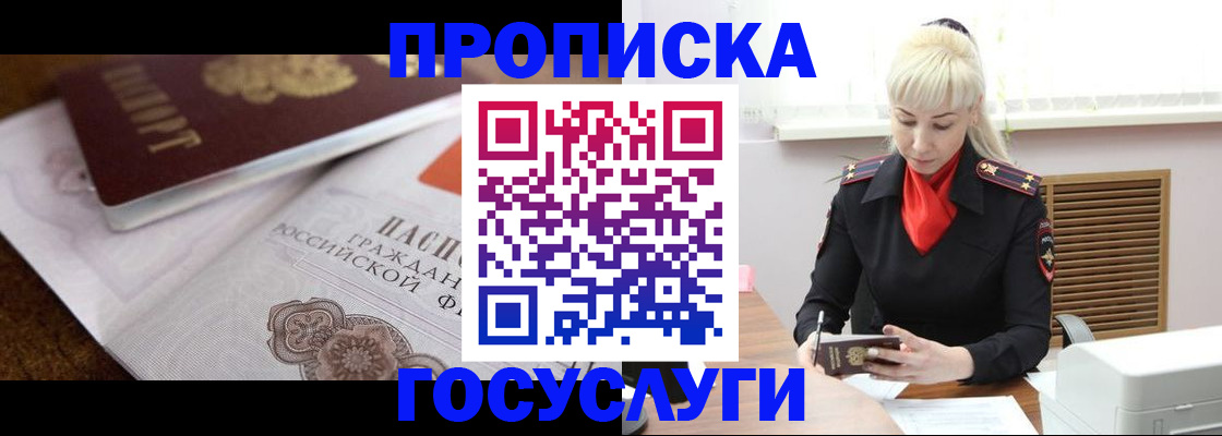 временная регистрация купить в Краснознаменске