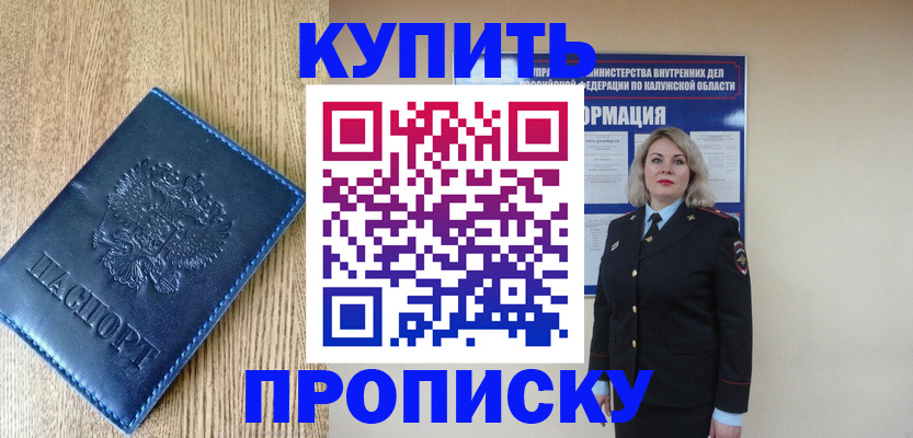 прописка поиск в Краснознаменске