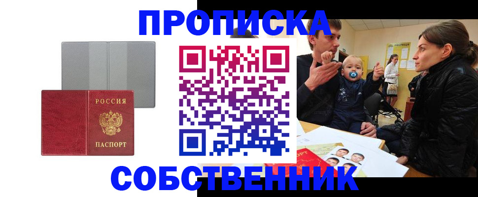 прописка регистрация в Краснознаменске